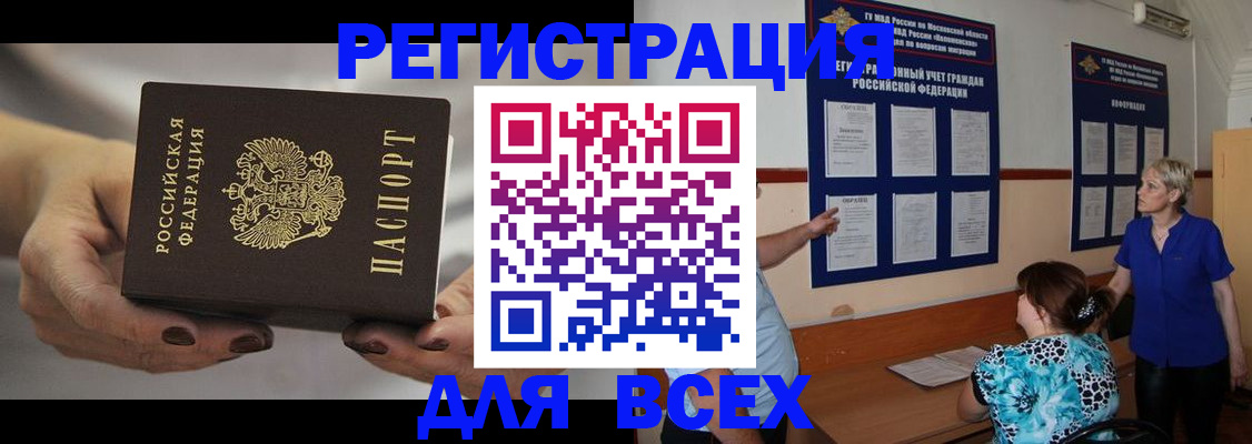 миграционный учет в Амурской области