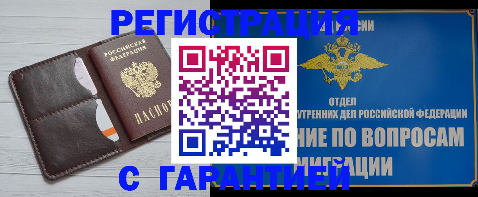 временная регистрация гарантия в Амурской области